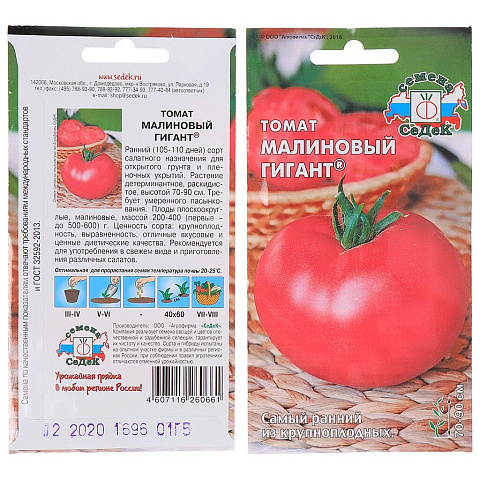 Семена Томат, Малиновый Гигант, 0.1 г, цветная упаковка, Седек