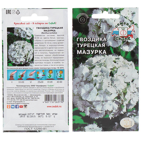 Семена Цветы, Гвоздика, Турецкая Мазурка, 0.5 г, цветная упаковка, Седек