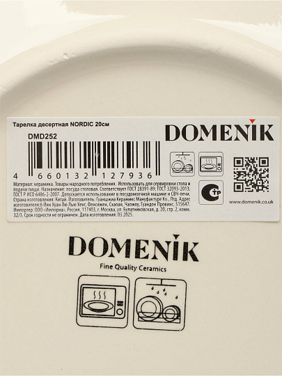 Тарелка десертная, керамика, 20 см, Nordic, Domenik, DMD252