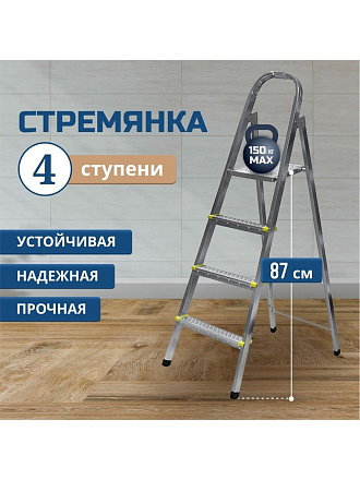 Стремянка 1 секция, 4 ступени, металл, 0.87 м, 150 кг, Amigo, ЛС1004