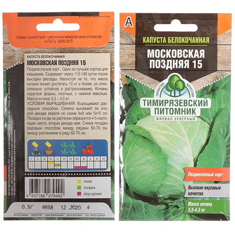 Семена Капуста белокочанная, Московская поздняя 15, 0.5 г, цветная упаковка, Тимирязевский питомник