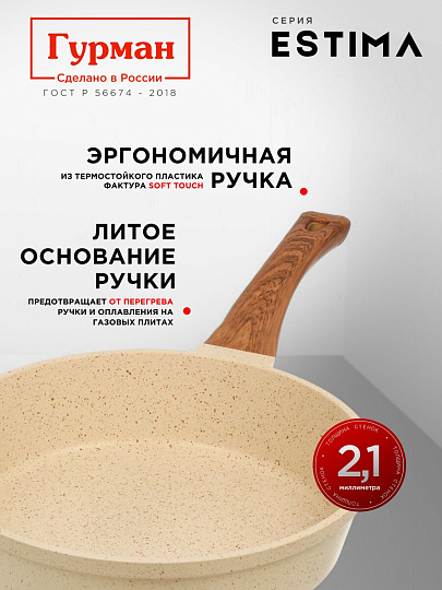 Сковорода литой алюминий, 28 см, антипригарное покрытие, Гурман, Estima, бежевая, с крышкой, в коробке, индукция, ГМ2802 ЭБИ