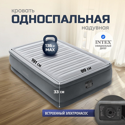 Кровать надувная Intex, 191х99х33 см, 67766ND, насос встроенный, электрический, флокированная, с сумкой, с ребрами жесткости, 136 кг
