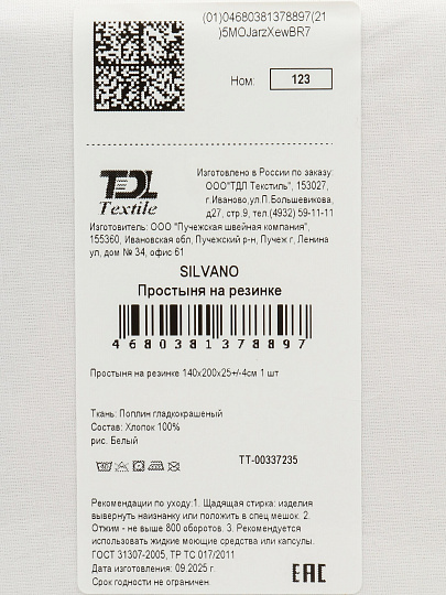 Простыня 1.5-спальная, 140 х 200 х 25 см, 100% хлопок, поплин, на резинке, Silvano, Белый