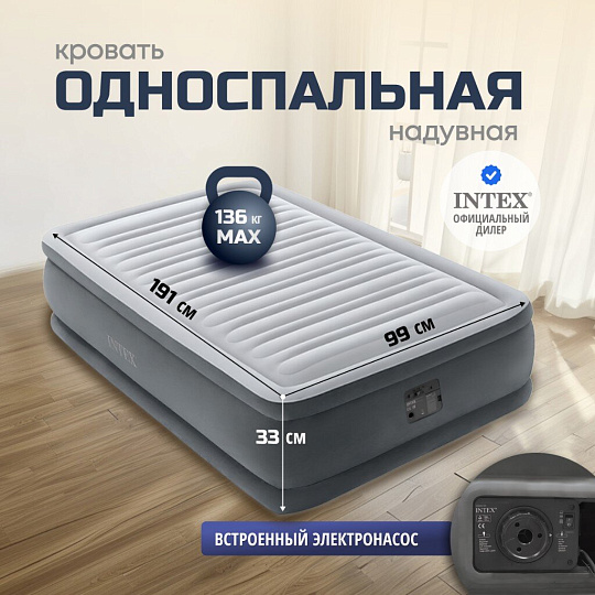 Кровать надувная Intex, 191х99х33 см, 67766ND, насос встроенный, электрический, флокированная, с сумкой, с ребрами жесткости, 136 кг