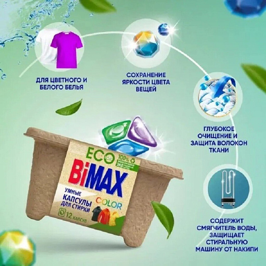 Капсулы для стирки BiMAX, ECO Color, 12 шт