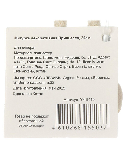 Фигурка декоративная Принцесса, 20 см, серо-голубая, Y4-9410