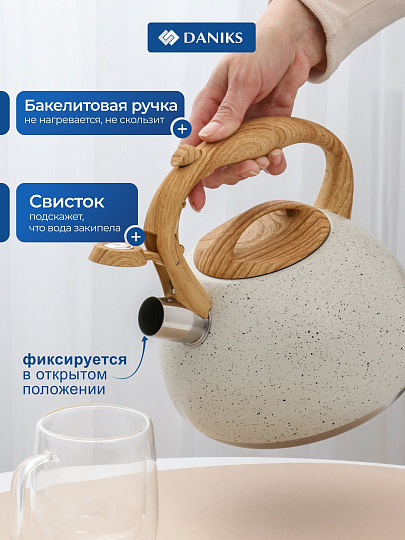 Чайник нержавеющая сталь, 2.7 л, со свистком, ручка бакелитовая в цвет дерева, Daniks, Белый мрамор, индукция, GS-04049H