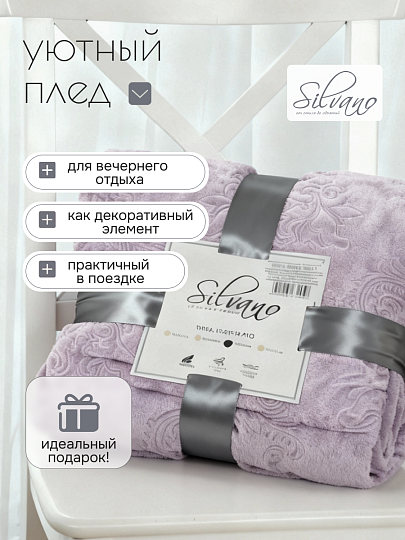 Плед 2-спальный, 180х200 см, велсофт жаккард, 100% полиэстер, Silvano, Fresco, серый, 180/099-FRE/LA