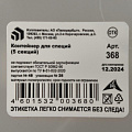 Подставка для специй, пластик, 28.5х14х8.5 см, в ассортименте, Полимербыт, С368 - фото 3