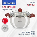 Кастрюля нержавеющая сталь, 5.1 л, с крышкой, крышка стекло, Daniks, Орлея, GS-01159P-22CA, индукция