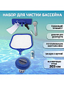 Набор для чистки бассейна сачок, щетка, трубка, насадка, фильтр, термометр, Bestway, 58195 BW - фото 11