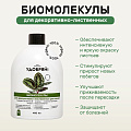Удобрение Биомолекулы, для декоративно-лиственных, 400 мл, Удобряй - фото 3