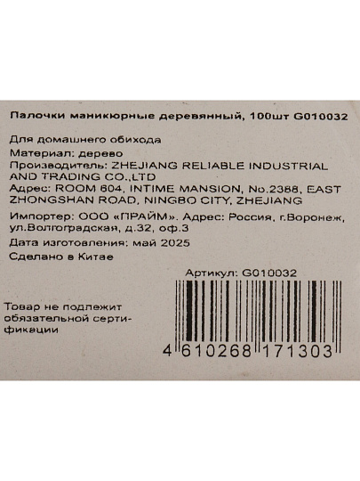 Палочки маникюрные дерево, 100 шт, G010032