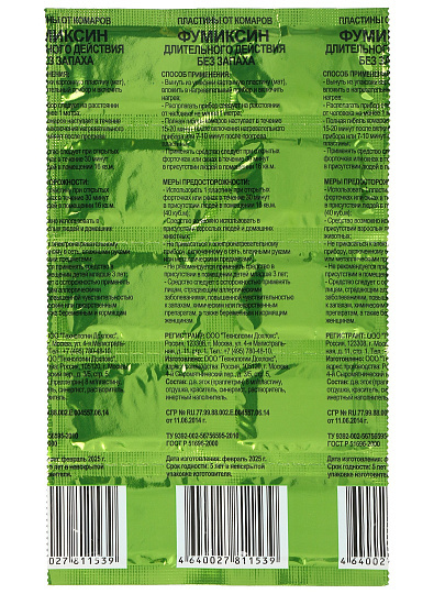 Репеллент Сгинь! Японский фумиксин. пластины от комаров мгновенного действия 10 шт