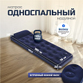 Матрас надувной Bestway, 185х76х28 см, 67223N/67223BW, насос встроенный, ножной, флокированный, с ремкомплектом, 130 кг