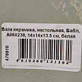 Ваза керамика, настольная, Бабл, A060238, 14х14х13.5 см, в ассортименте - фото 7