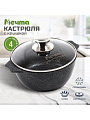 Кастрюля алюминий, антипригарное покрытие, 4 л, крышка стекло, Мечта, Гранит star, 44803, серая