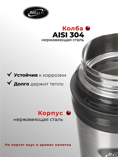 Термос для еды, нержавеющая сталь, 1.2 л, универсальная горловина, Biostal, колба нержавеющая сталь, NG-1200-1