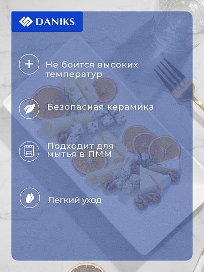 Блюдо керамика, прямоугольное, 25 см, белое, Грейс, Daniks, Y4-3747