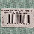 Корзина для белья, 35х25х40 см, прямоугольная, полиэстер, мятная, Y4-7069 - фото 3