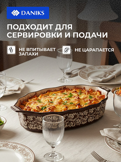 Форма для запекания керамика, 34.7х22.5х7 см, 2.2 л, фигурная, Daniks, Ветви на шоколадном, Y6-10305/B010056