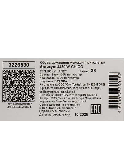 Тапки для женщин, в ассортименте, р. 36, Lacky Land, 4439 W-CH-CO