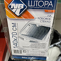 Штора на лобовое стекло, Nova Bright, с присосками, 140 х 70 см, металлизированная, серебро - фото 7