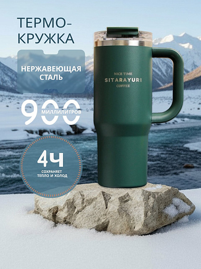 Термокружка нержавеющая сталь, 0.9 л, с ручкой, Y4-9329