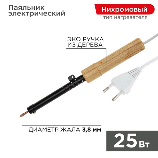 Паяльник сетевой, 25 Вт, 220 В, рукоятка дерево, ПД, 12-0225