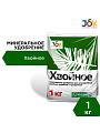 Удобрение Хвойное, минеральное, гранулы, 1 кг, Joy
