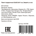 Пакет подарочный бумага, 25.5х11х32 см, в ассортименте, Зверята, Y4-8824 - фото 3