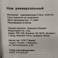 Нож кухонный Daniks, Латте, универсальный, нержавеющая сталь, 12.5 см, рукоятка пластик, YW-A383-UT - фото 6