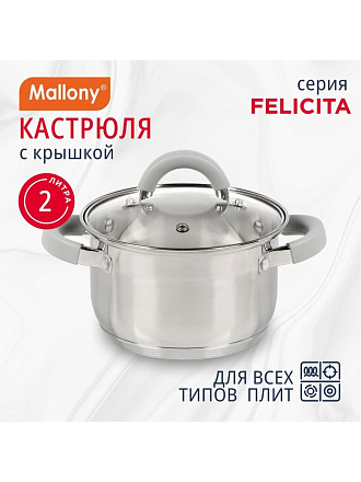 Кастрюля нержавеющая сталь, 2 л, крышка стекло, силиконовые ручки, Mallony, Felicità, 009386, индукция