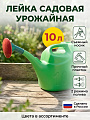 Лейка садовая, пластик, 10 л, 51x20.5x30.5 см, с распылением, в ассортименте, Радиан, Урожайная