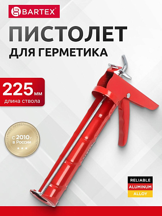 Пистолет для герметика, 310 мл, 225 мм, полуоткрытый, алюминий, шток 6 мм, с фиксатором, Bartex, G-280/МХ-638А, 150001