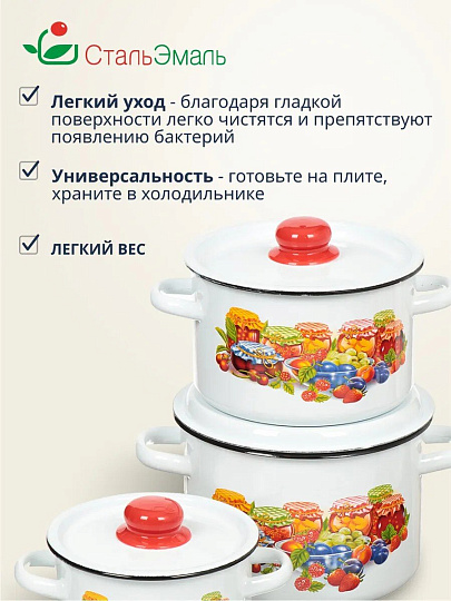 Набор посуды эмалированная сталь, 3 предмета, кастрюли 1.5,2.9,4.5 л, индукция, СтальЭмаль, Варенье, 1с144