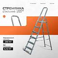 Стремянка 1 секция, 6 ступеней, сталь, 2.01 м, 250 кг, анодированная, Alumet, AS706