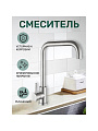 Смеситель для кухни, Антей, Булат, с картриджем, нержавеющая сталь, 511515-ANT