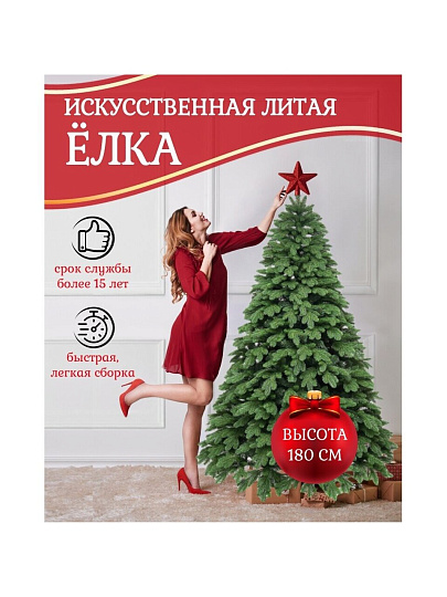 Елка новогодняя напольная, 180 см, Парижанка, ель, зеленая, хвоя литая + ПВХ пленка, 111180, ЕлкиТорг