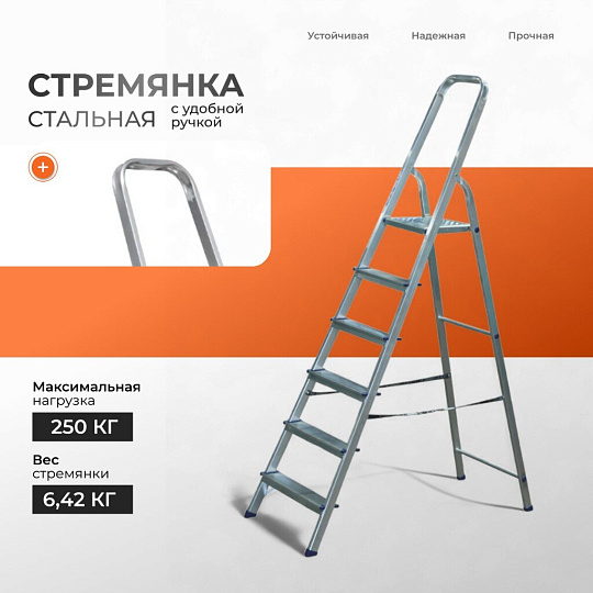 Стремянка 1 секция, 6 ступеней, сталь, 2.01 м, 250 кг, анодированная, Alumet, AS706