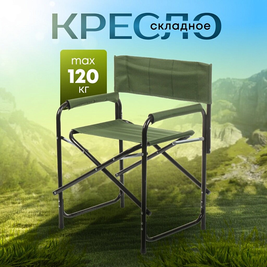 Кресло складное 56х77х45 см, полиэстер, 120 кг, C010109