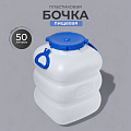 Бочка пластик, пищевая, 50 л, прямоугольная, с ручками, белая, С911БЕЛ, Гранде, Martika