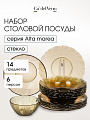 Сервиз столовый стекло, 14 предметов, на 6 персон, Alta Marea, 62214