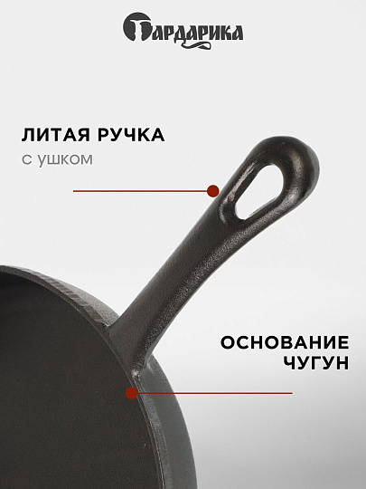 Сковорода чугун, 24 см, Гардарика, литая ручка, с ушком, индукция, 00124