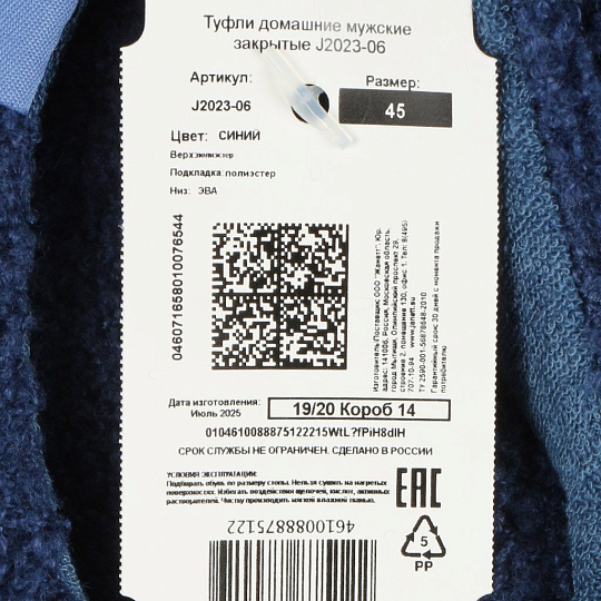 Тапки для мужчин, текстиль, синие, р. 45, закрытые, J2023-06