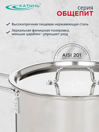 Кастрюля нержавеющая сталь, 20 л, крышка нержавеющая сталь, цилиндрическая, Катунь, Общепит, КТ-ОБ-22, металлик