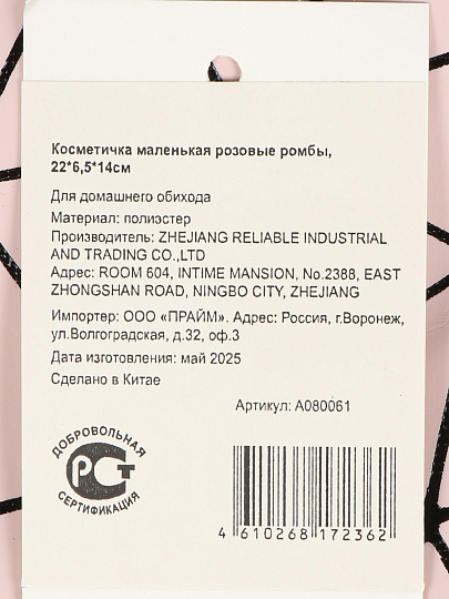 Косметичка маленькая розовые ромбы, 22Х6.5Х14см, A080061