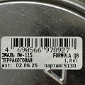 Эмаль Formula Q8, ПФ-115, алкидная, глянцевая, терракотовая, 1.8 кг - фото 2