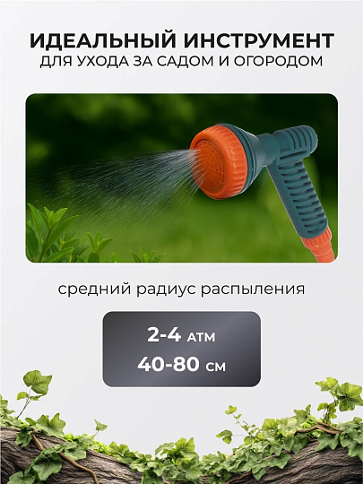 Душ-пистолет 1/2&quot;-5/8&quot;-3/4&quot;, 12.5DK